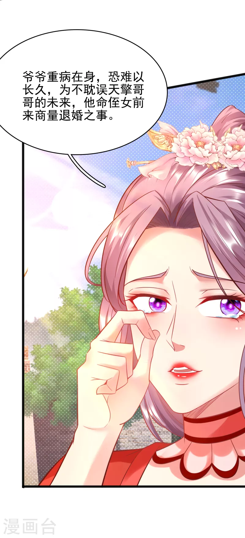 第7话 取消婚约？ 第40页