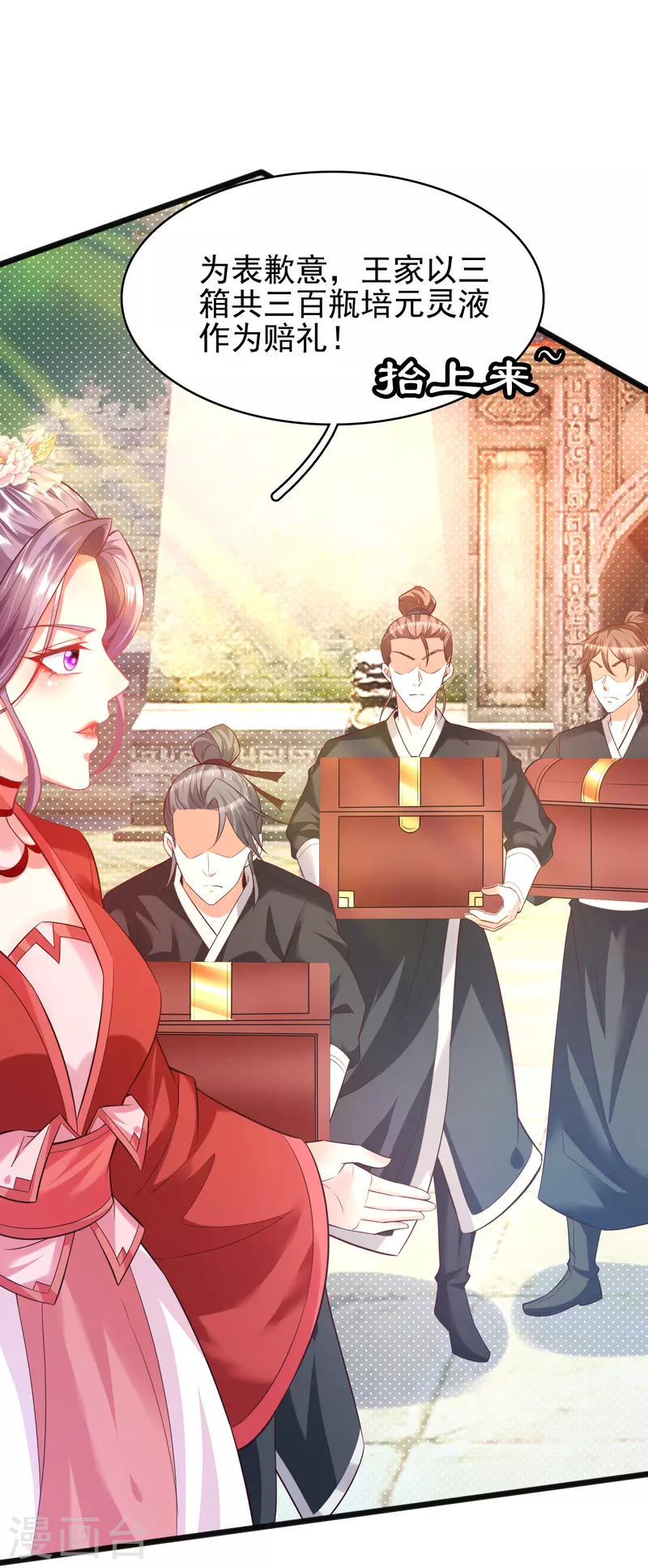 第7话 取消婚约？ 第41页