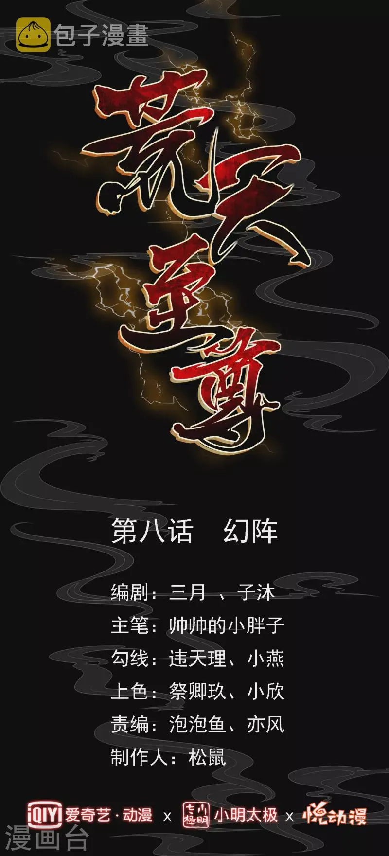 第8话 幻阵 第1页