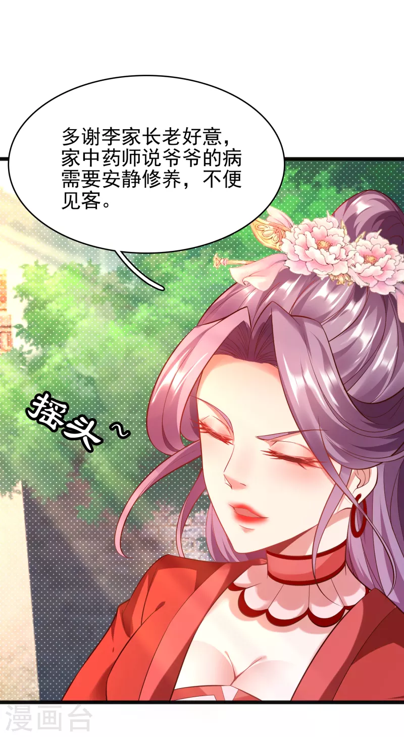 第8话 幻阵 第3页