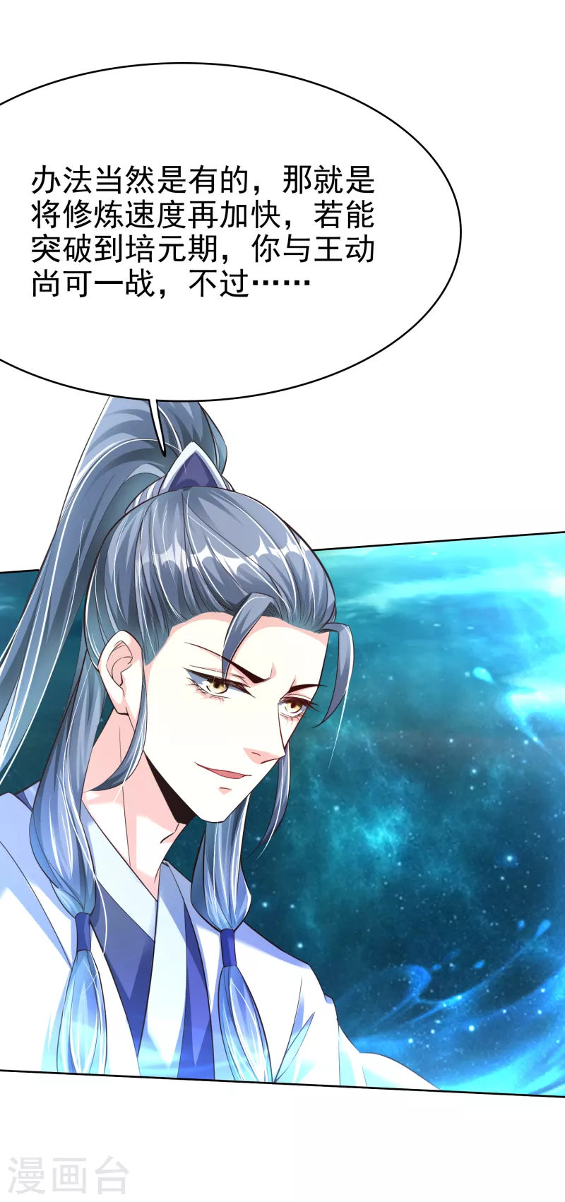 第8话 幻阵 第20页