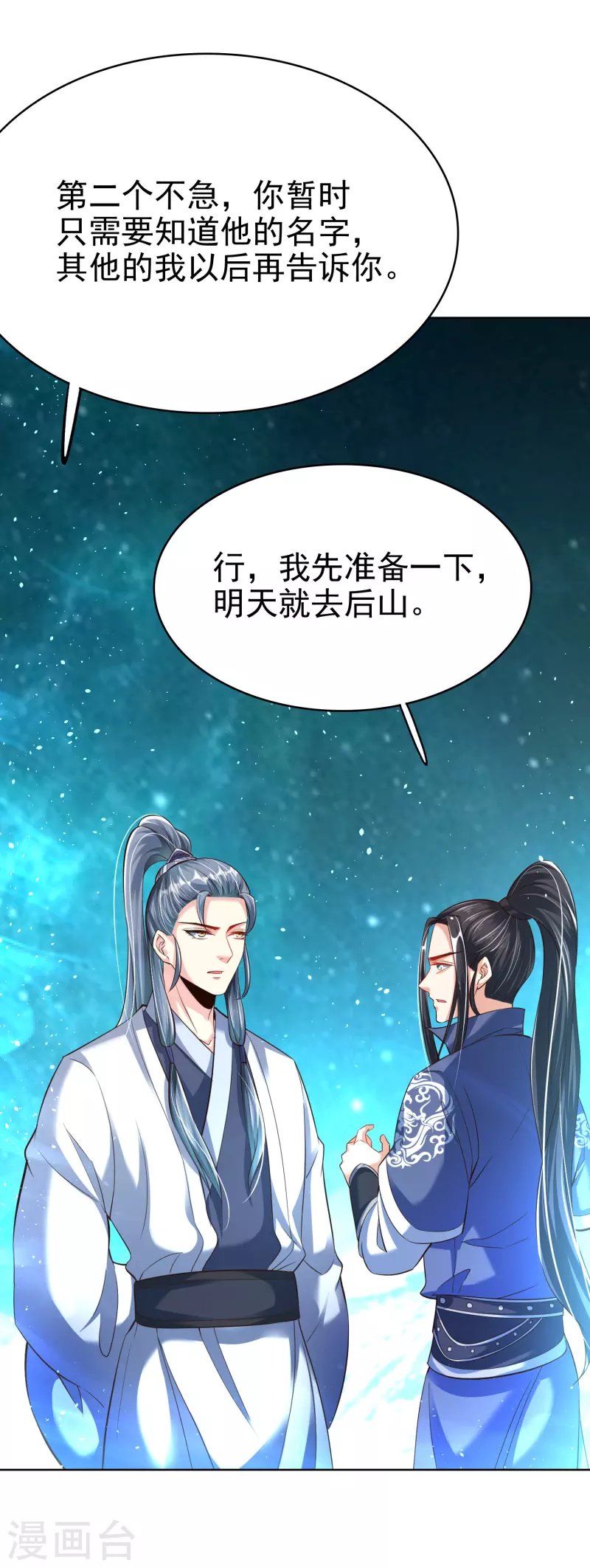 第8话 幻阵 第30页