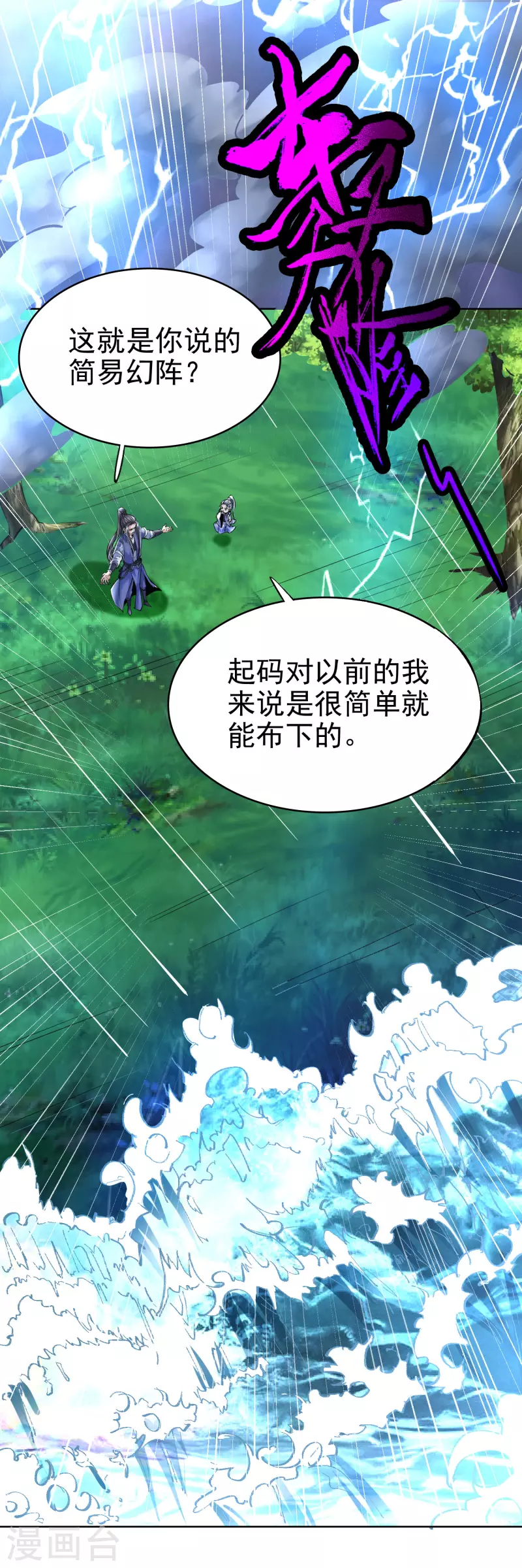 第8话 幻阵 第34页