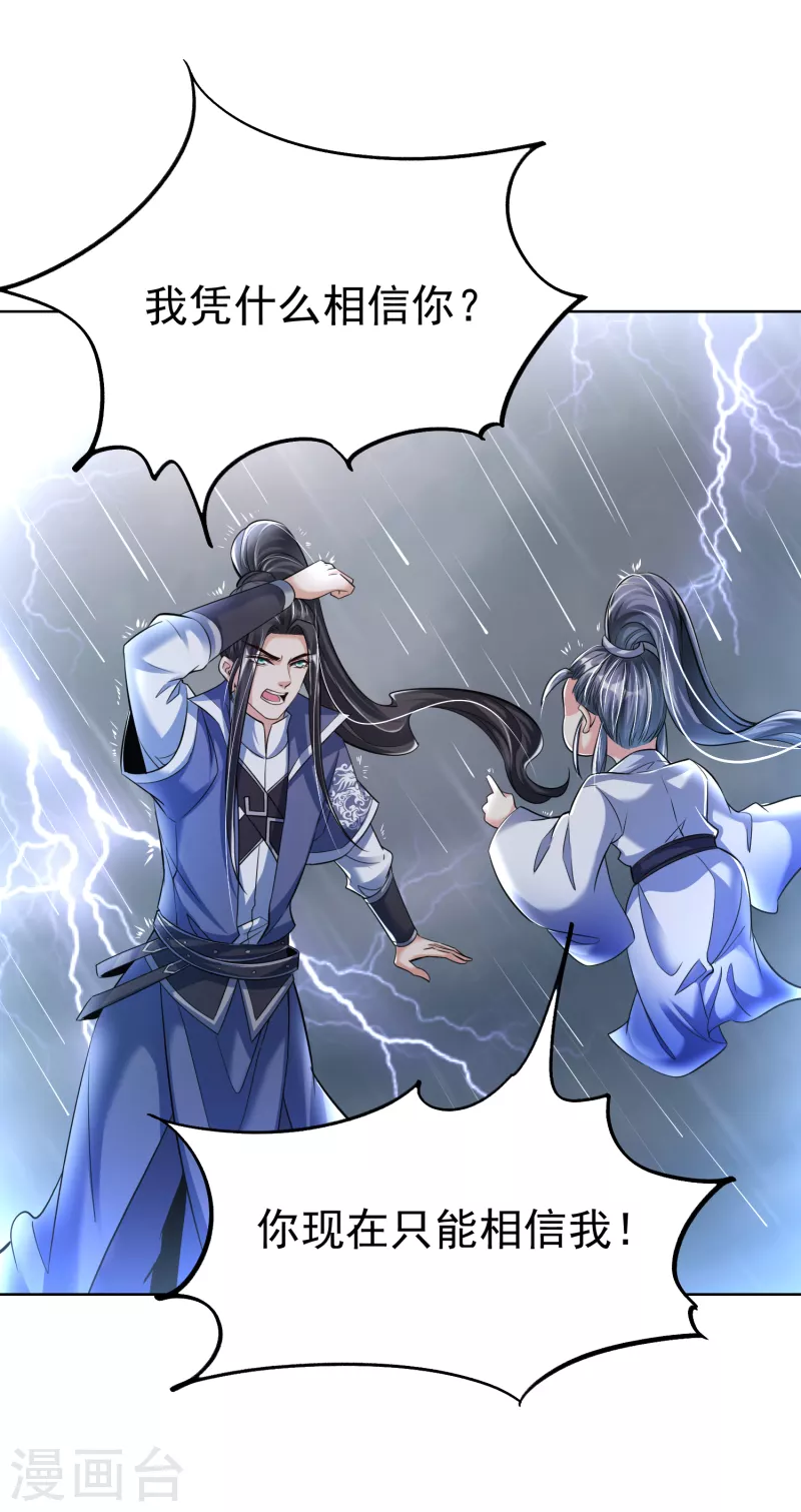 第8话 幻阵 第36页