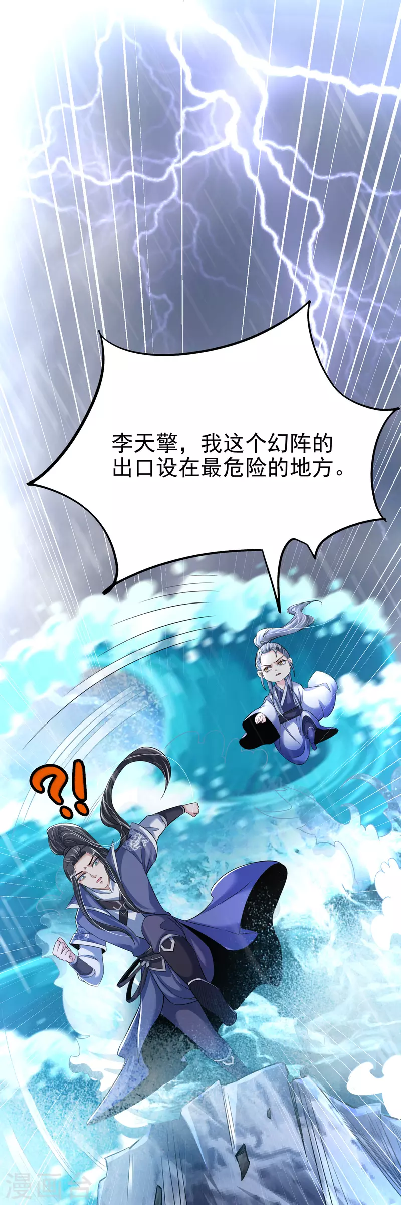 第8话 幻阵 第38页