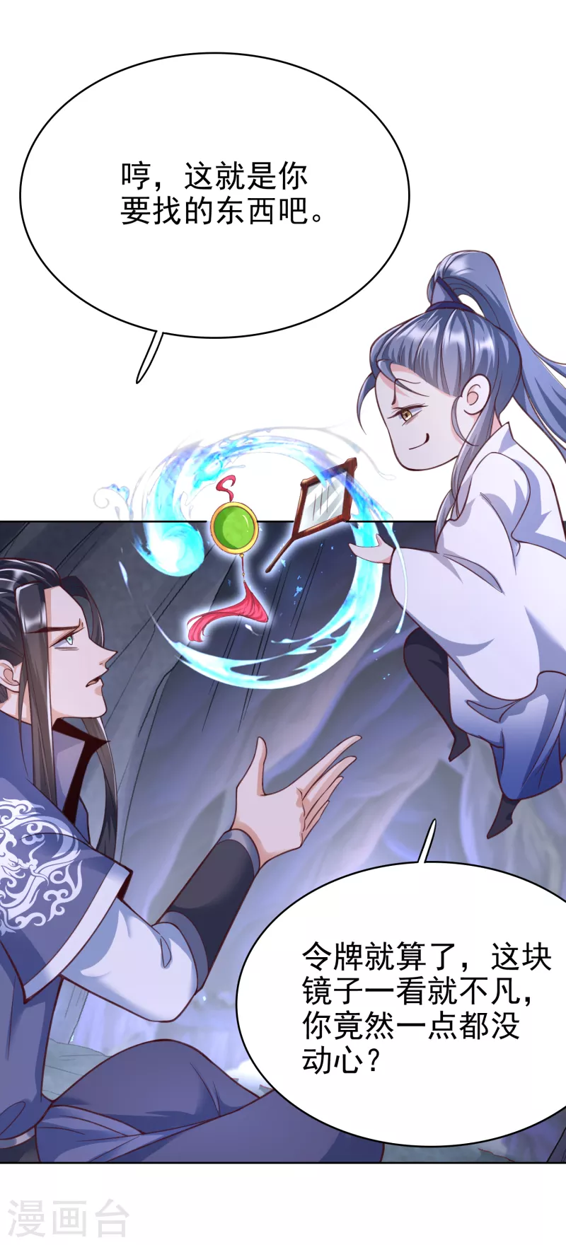 第9话 木源心镜 第17页