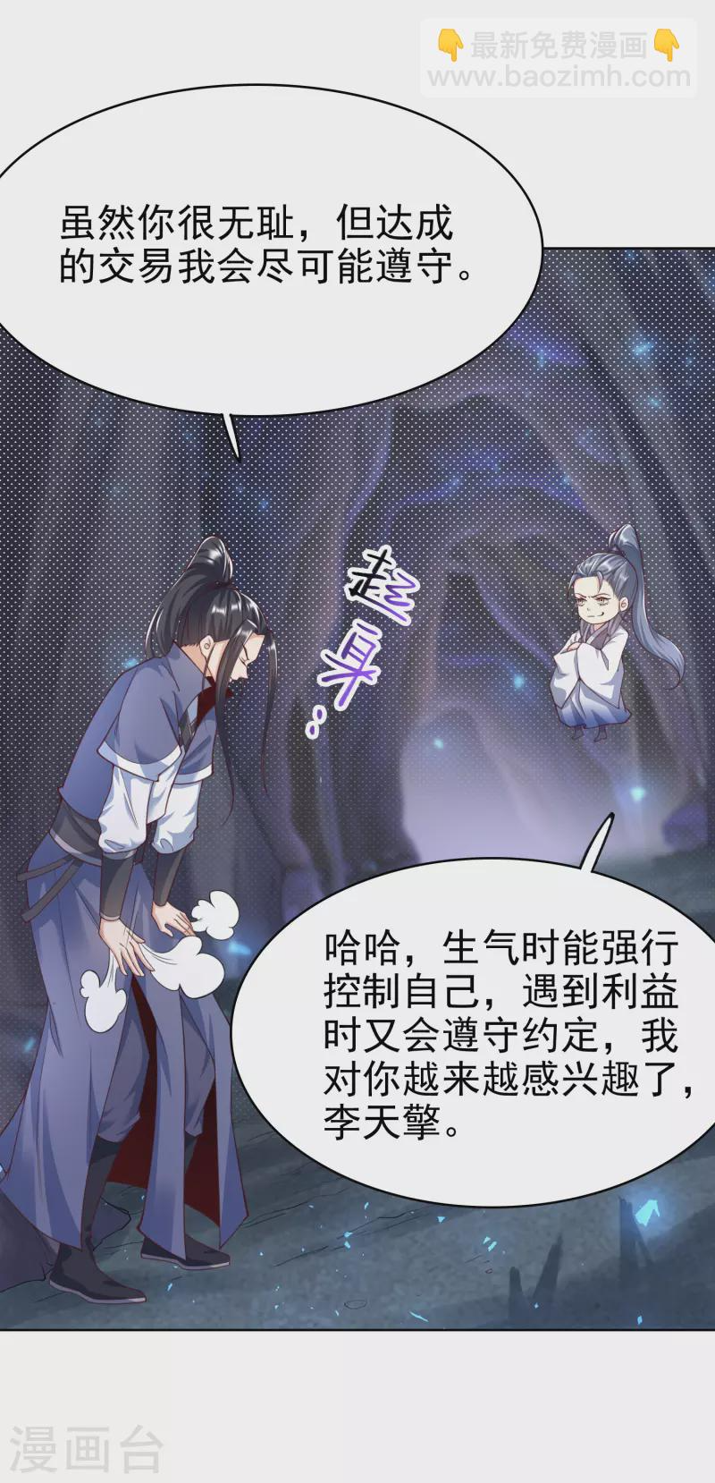 第9话 木源心镜 第18页