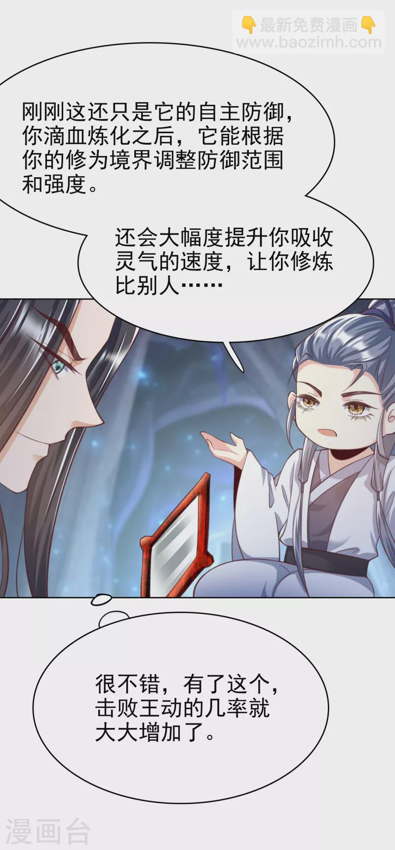 第9话 木源心镜 第22页