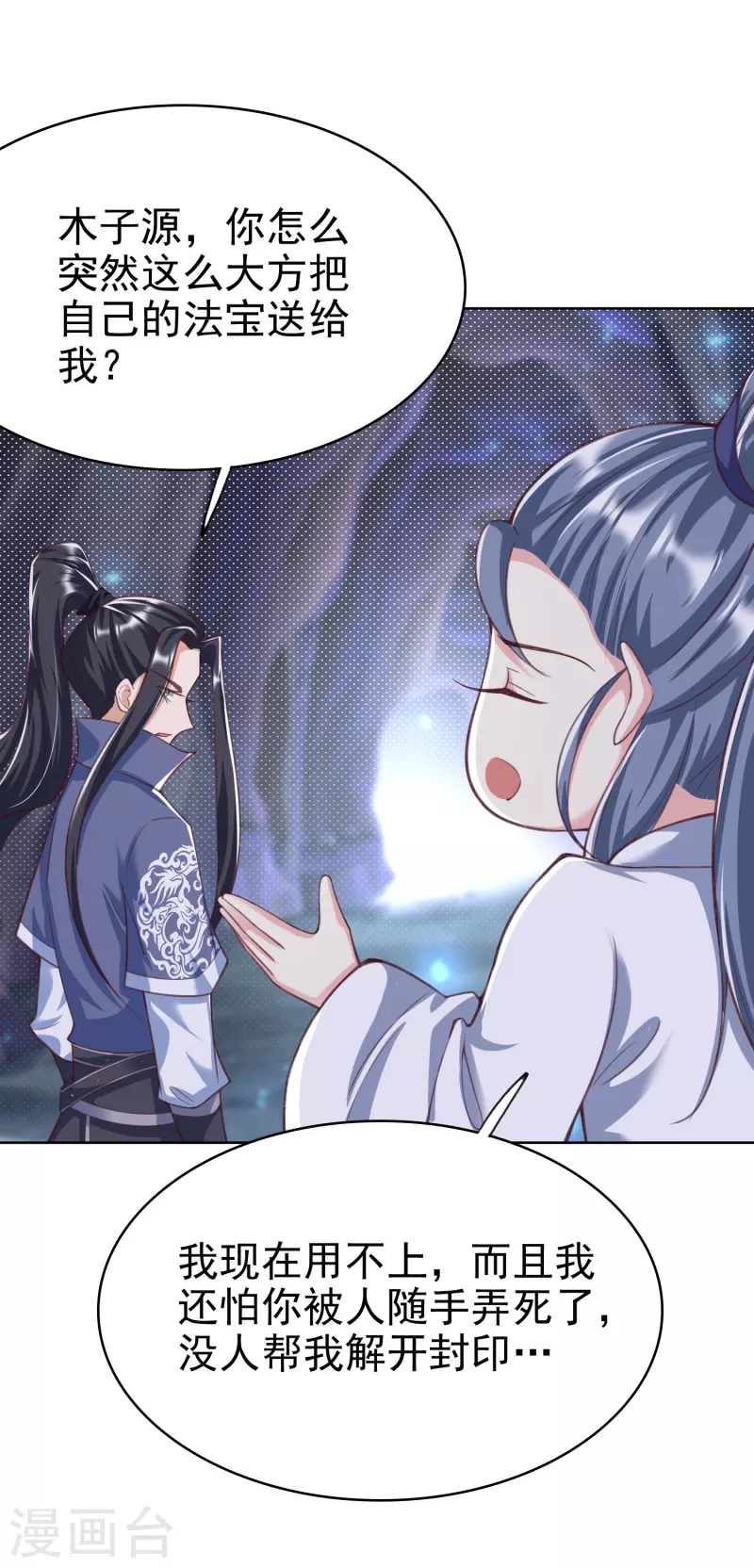第9话 木源心镜 第23页