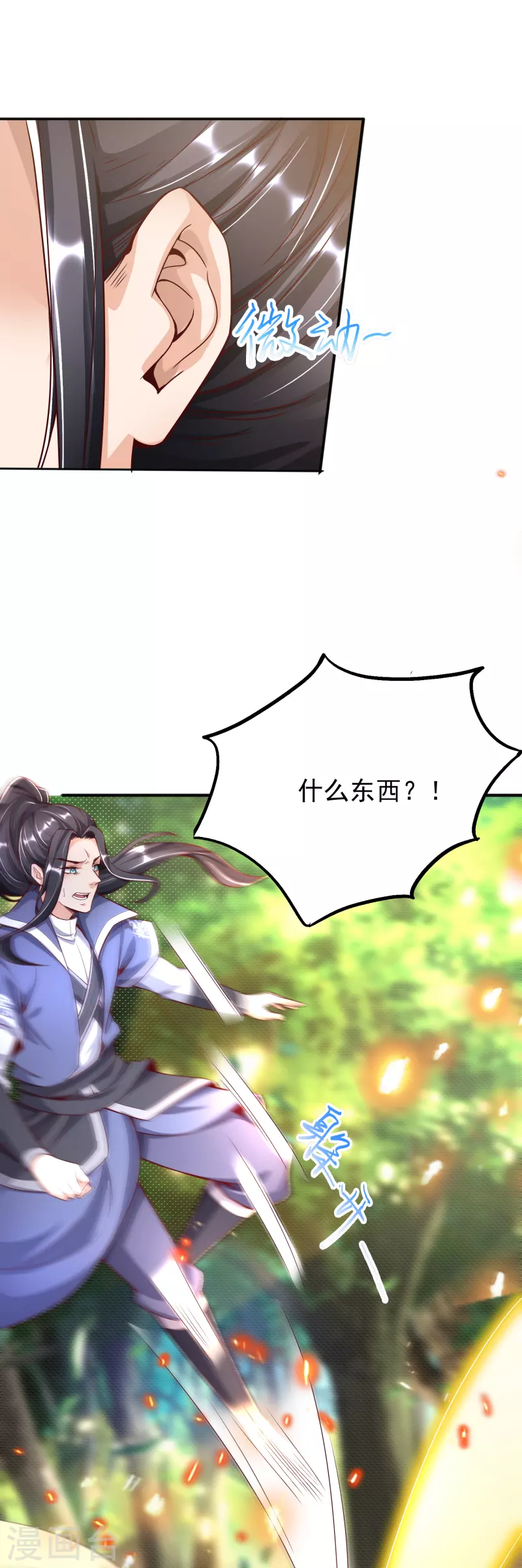 第9话 木源心镜 第26页