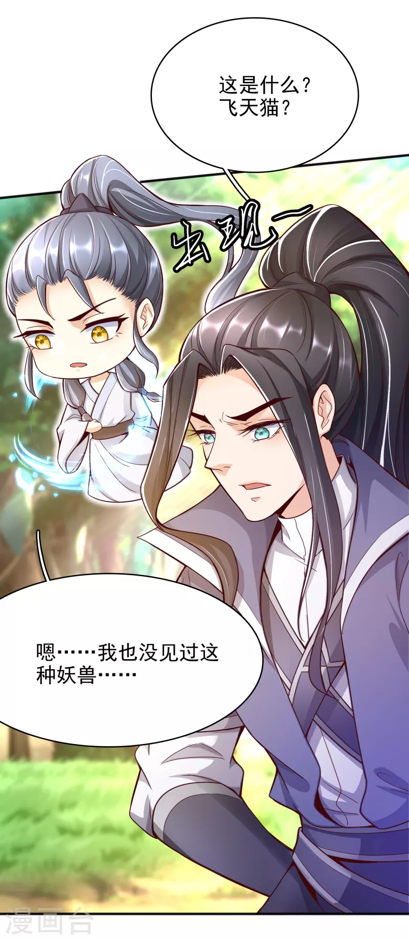 第9话 木源心镜 第30页