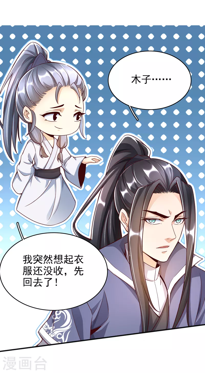 第10话 收服妖兽 第2页