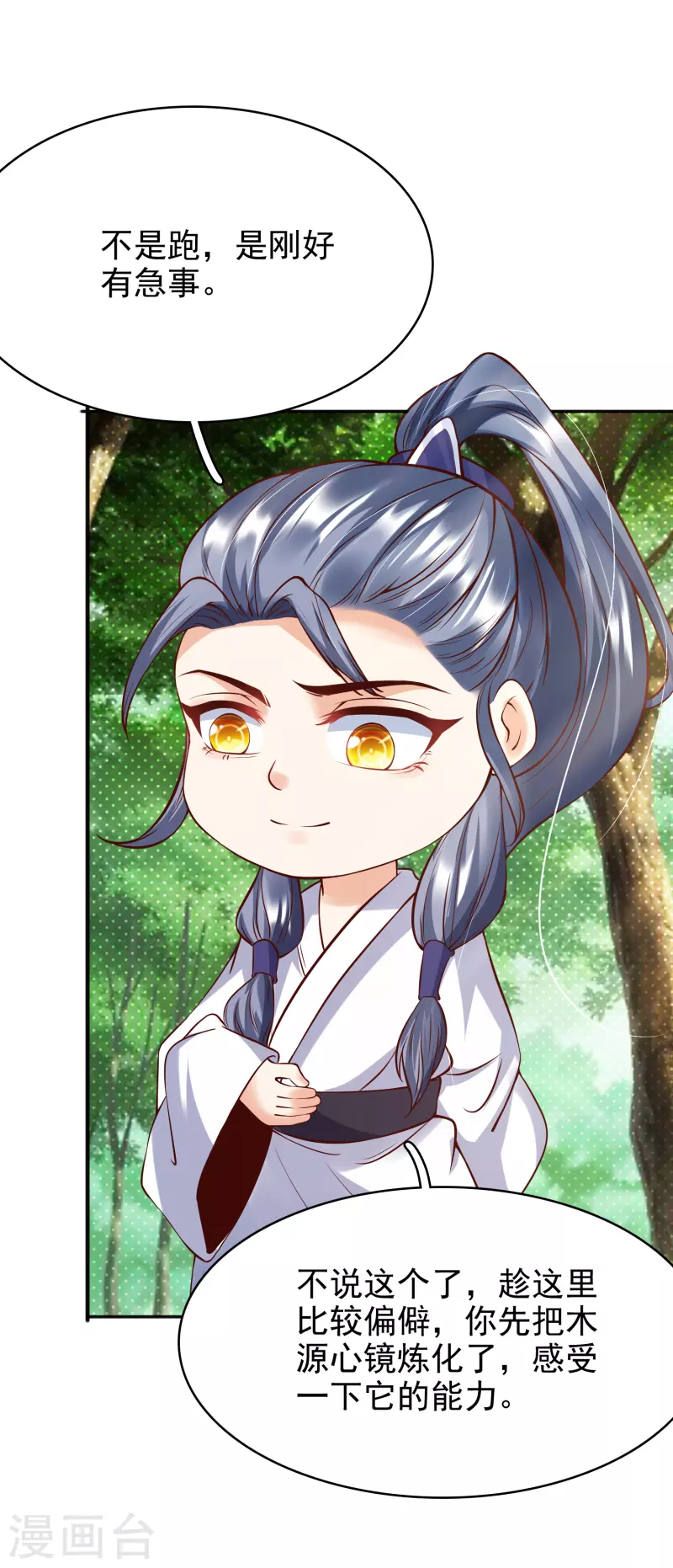 第10话 收服妖兽 第21页