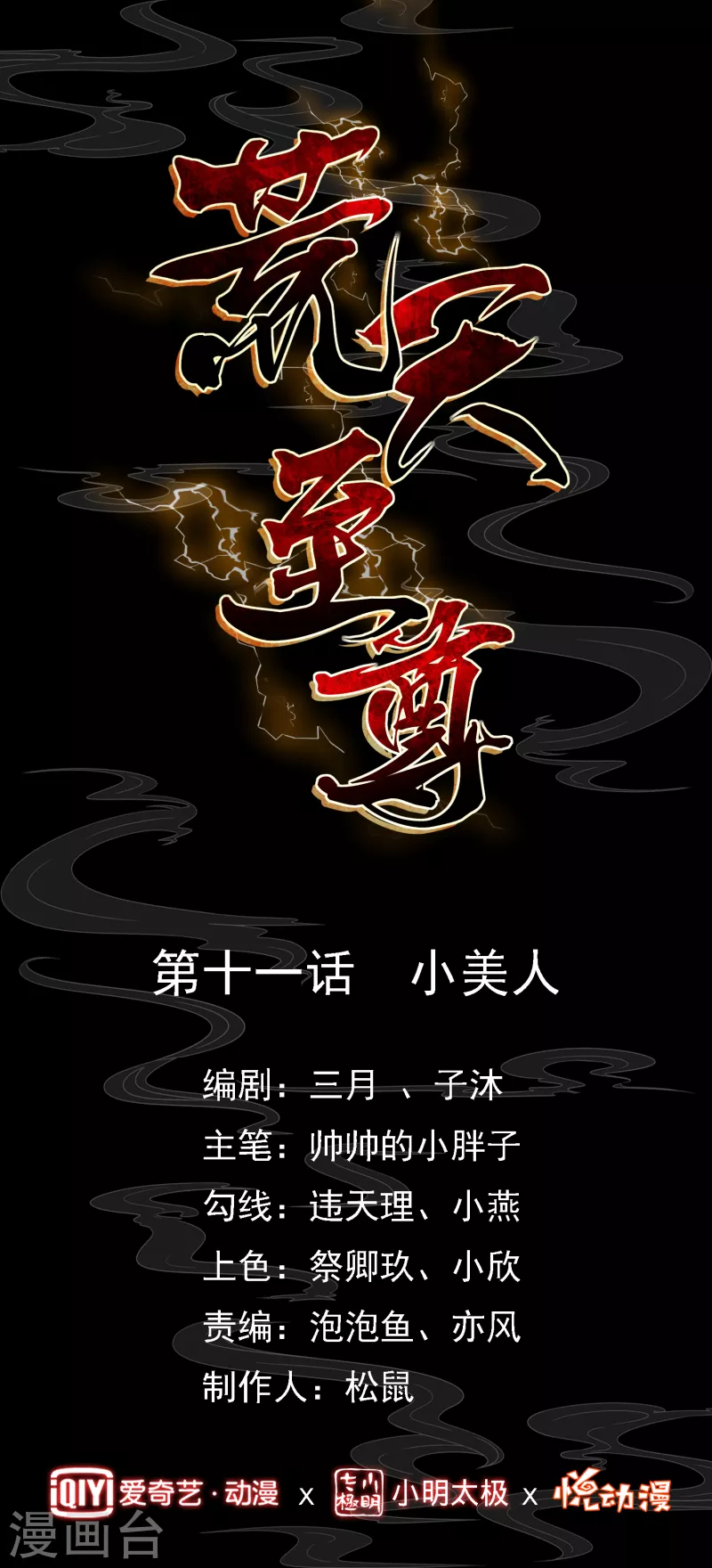 第11话 小美人 第1页