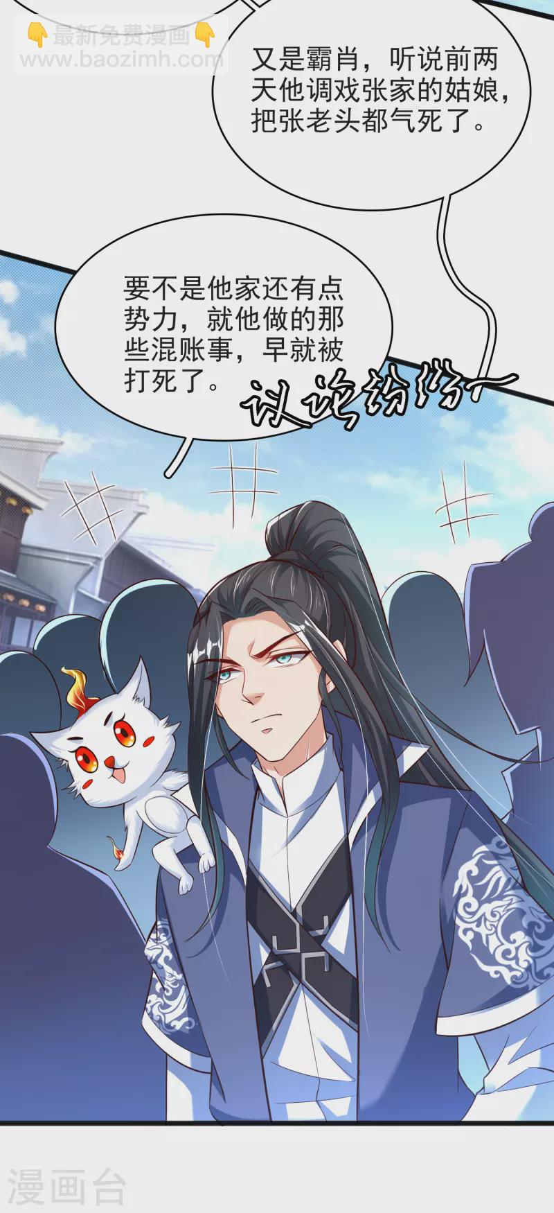 第11话 小美人 第4页