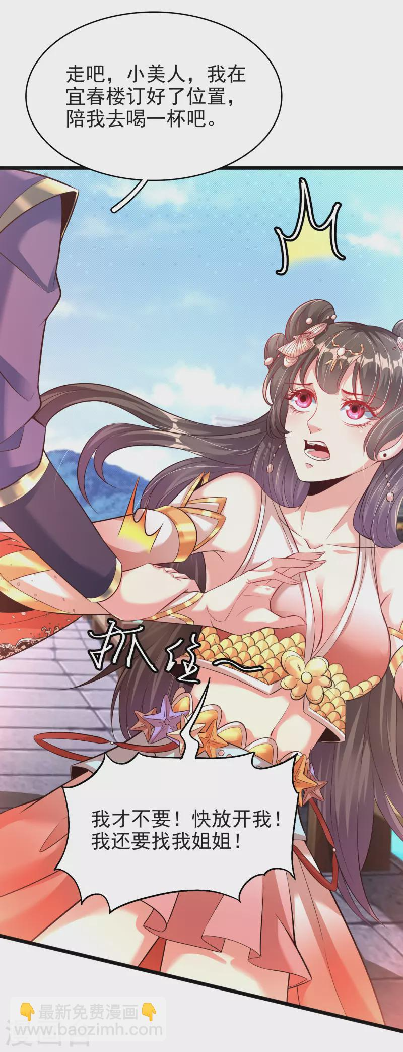 第11话 小美人 第5页