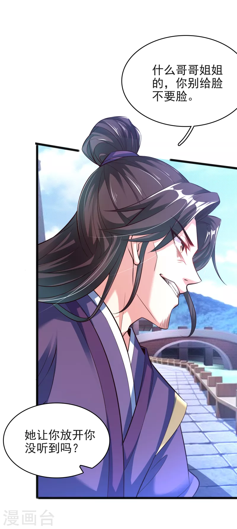 第11话 小美人 第6页