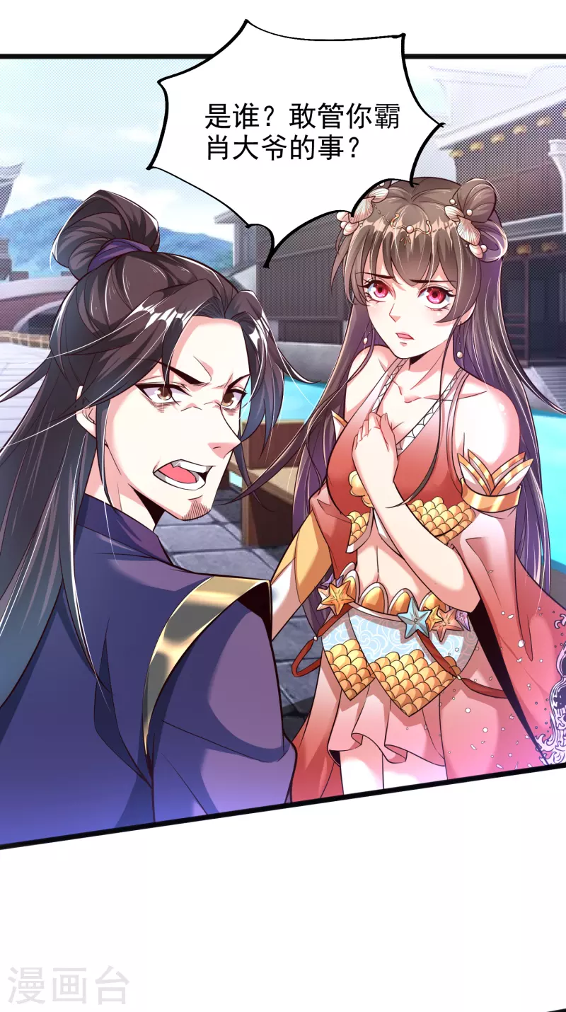 第11话 小美人 第7页