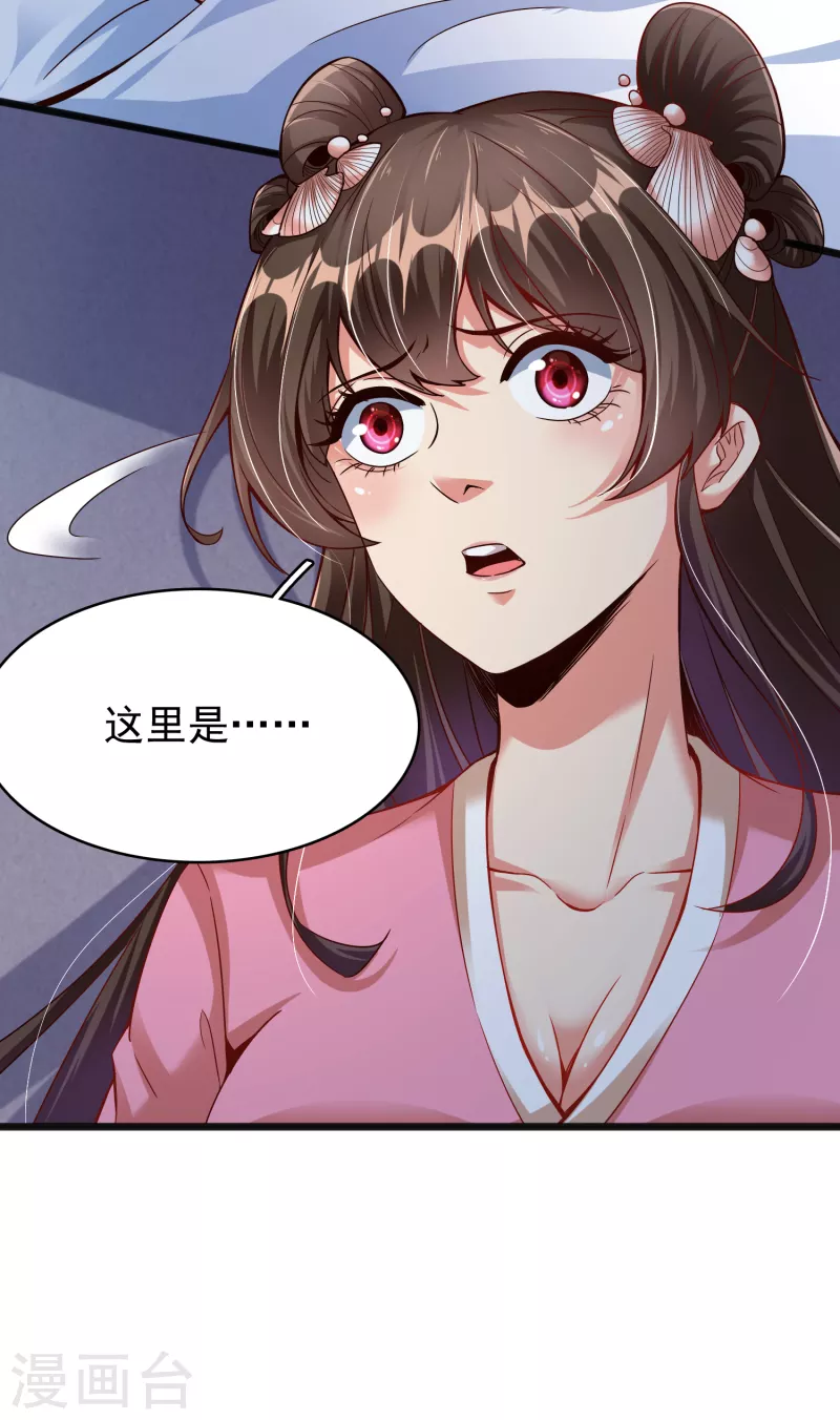 第11话 小美人 第24页