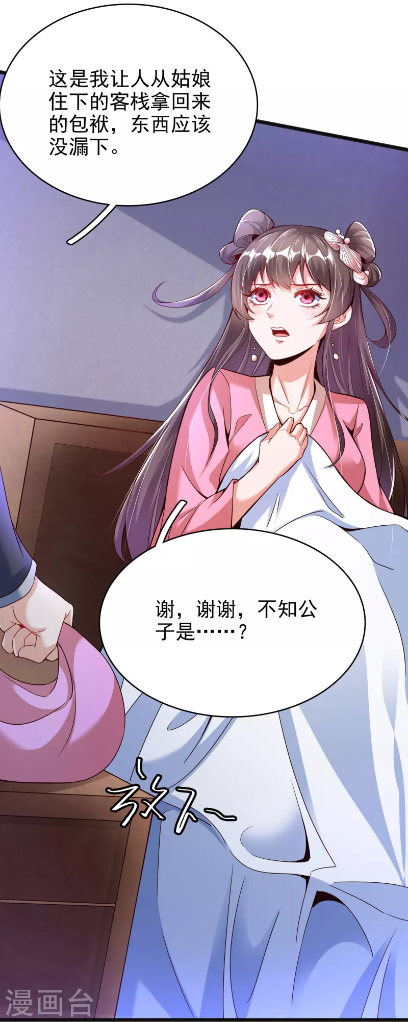 第11话 小美人 第27页