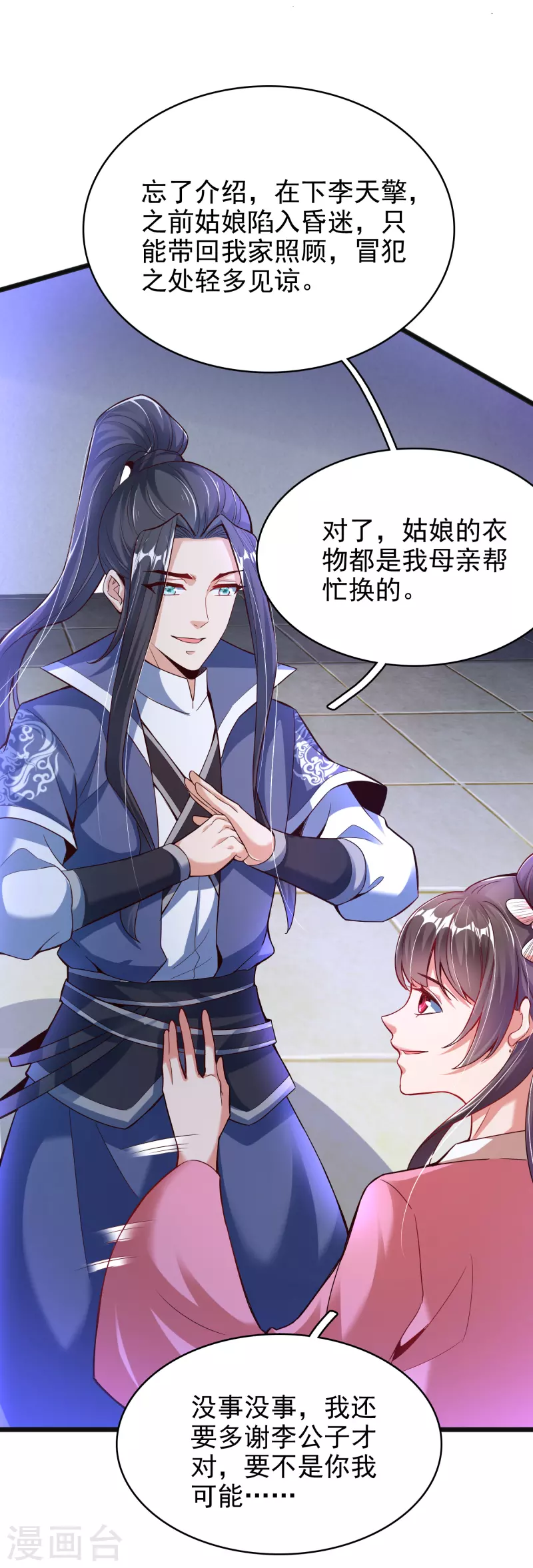 第11话 小美人 第28页