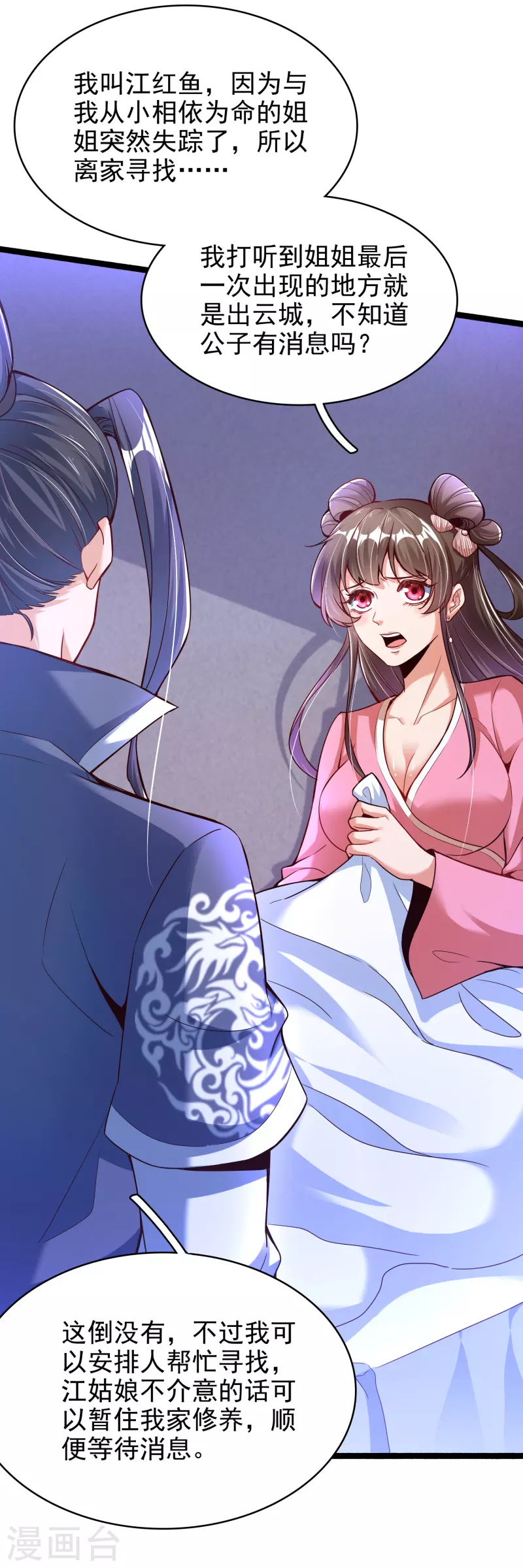 第11话 小美人 第29页