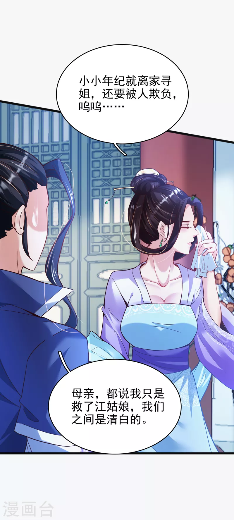 第11话 小美人 第31页