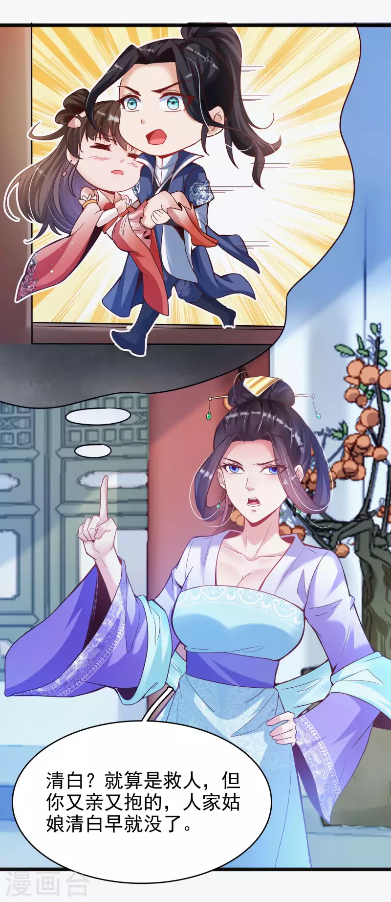 第11话 小美人 第32页