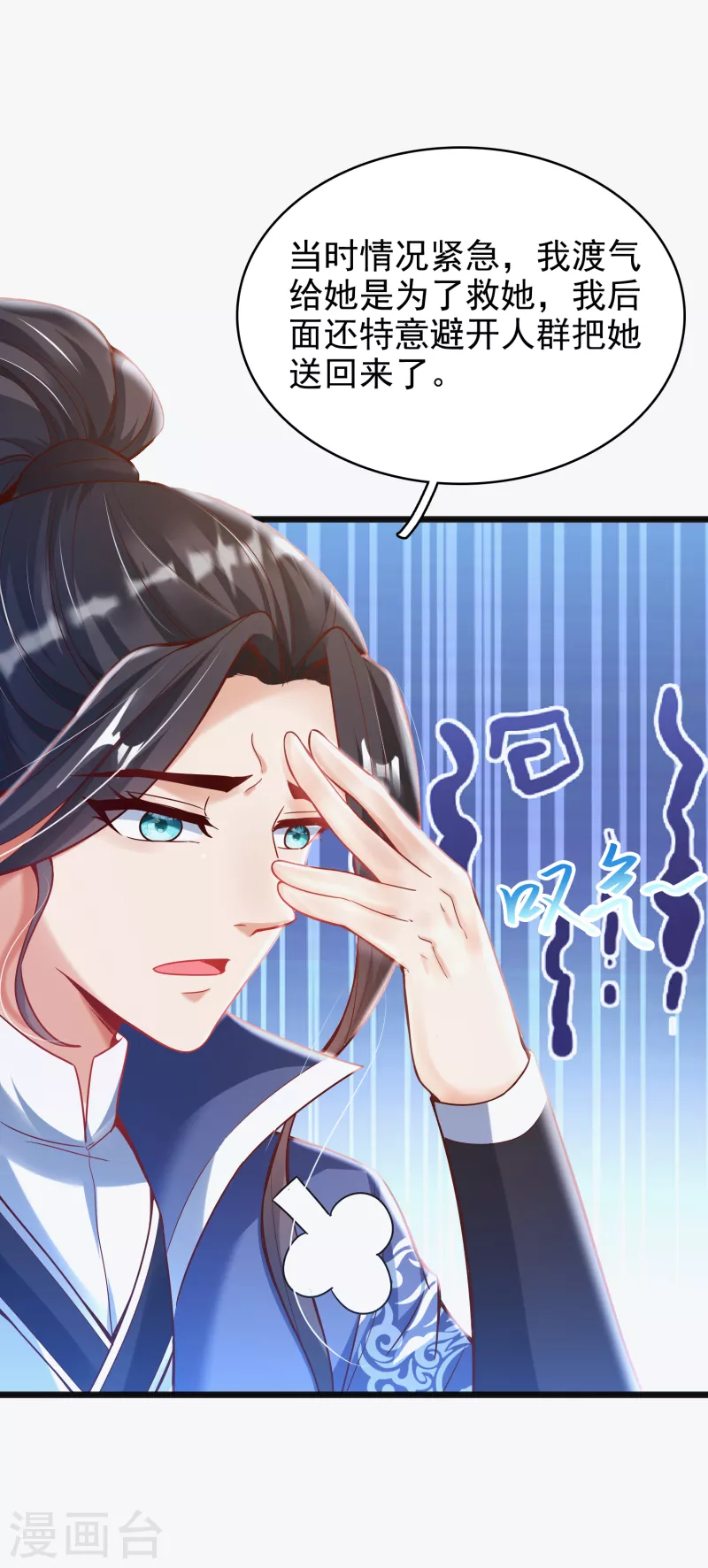 第11话 小美人 第33页