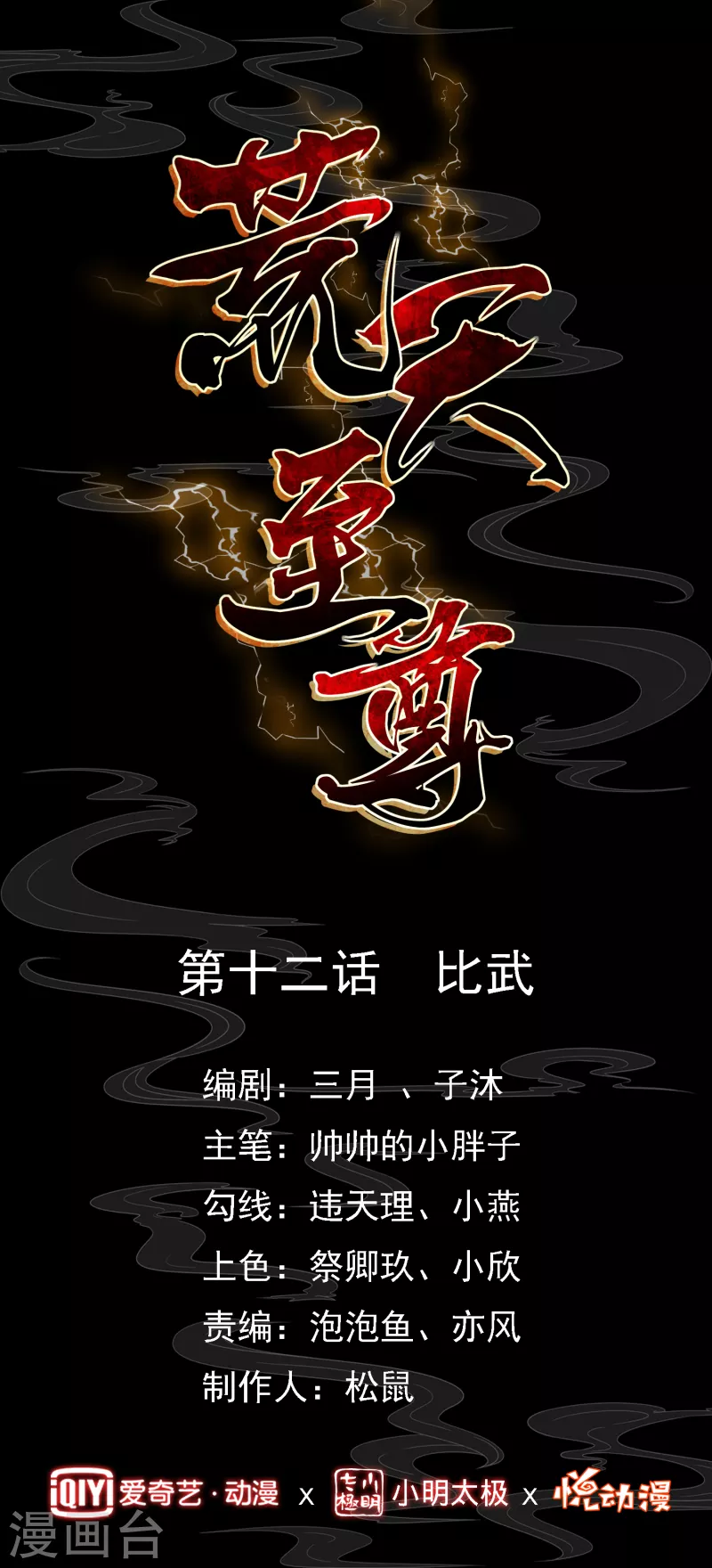 第12话 比武 第1页