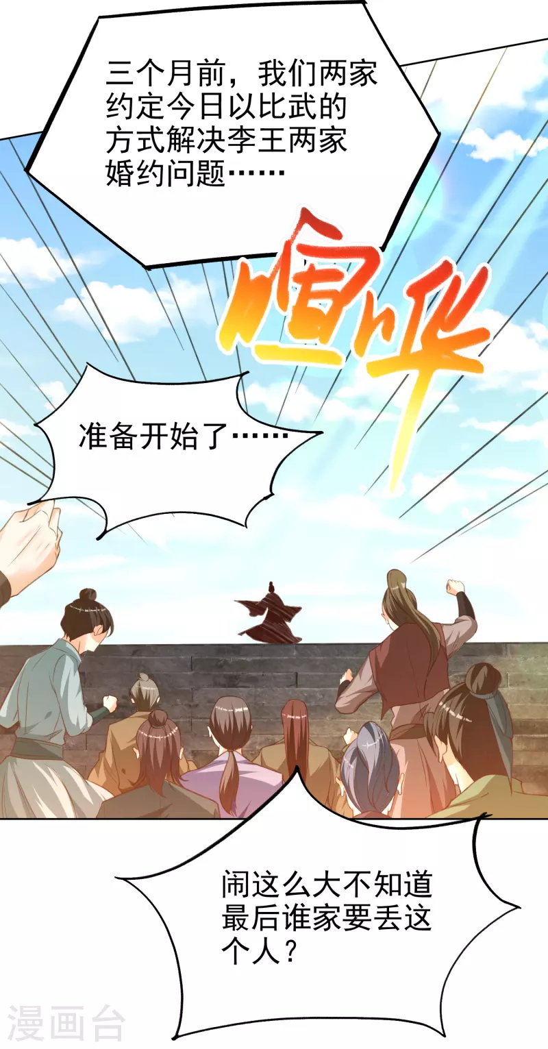 第12话 比武 第11页