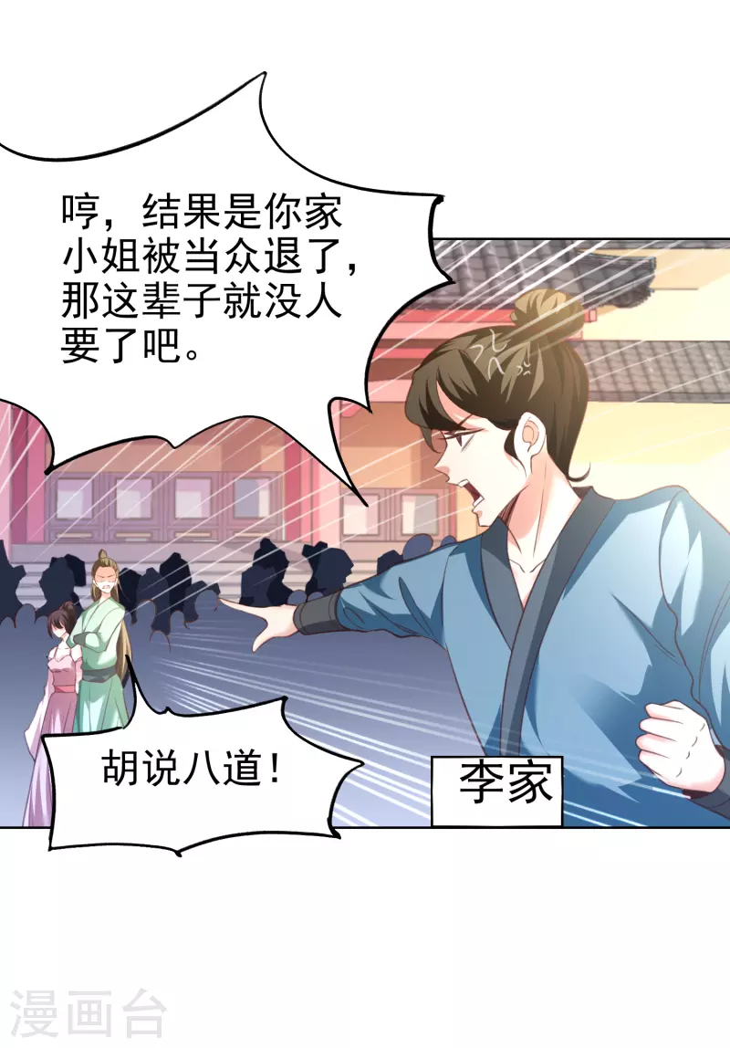 第12话 比武 第13页