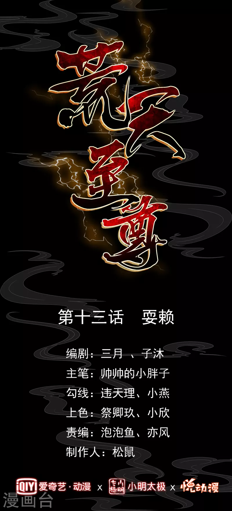 第13话 耍赖 第1页