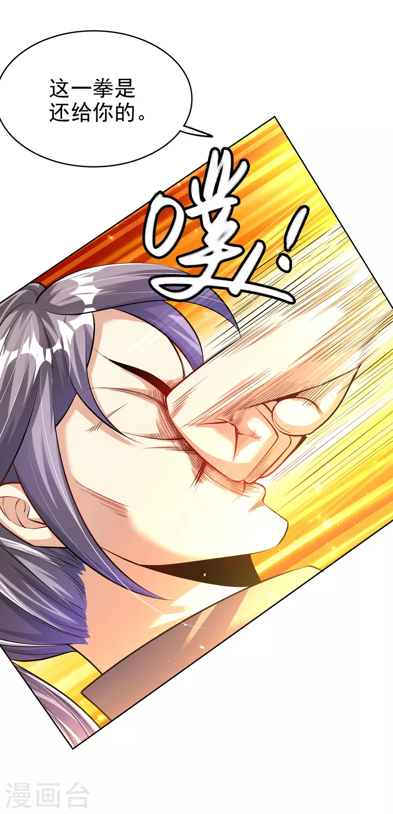 第13话 耍赖 第8页
