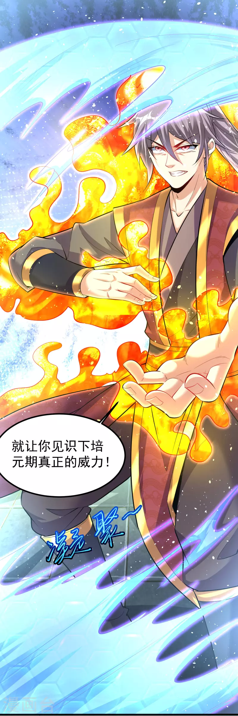 第13话 耍赖 第17页