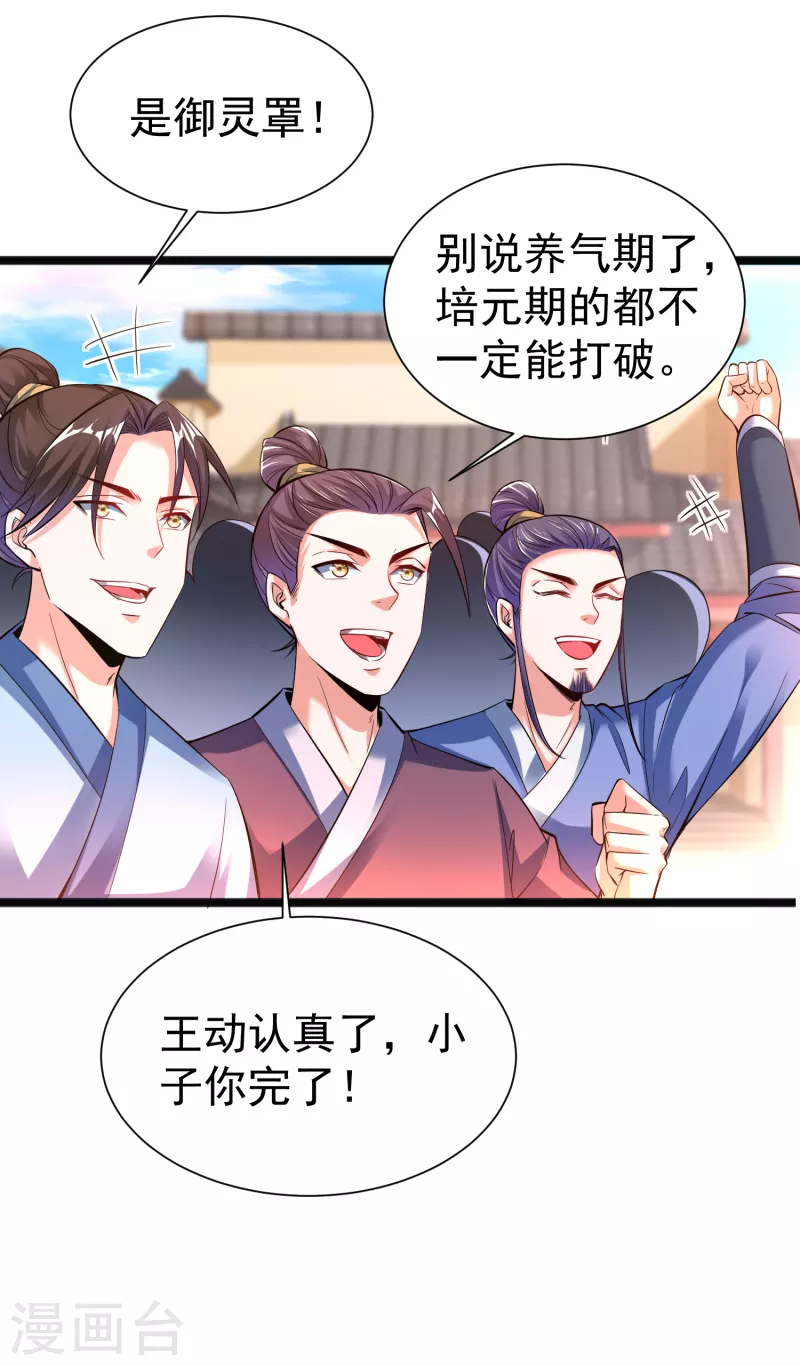 第13话 耍赖 第18页