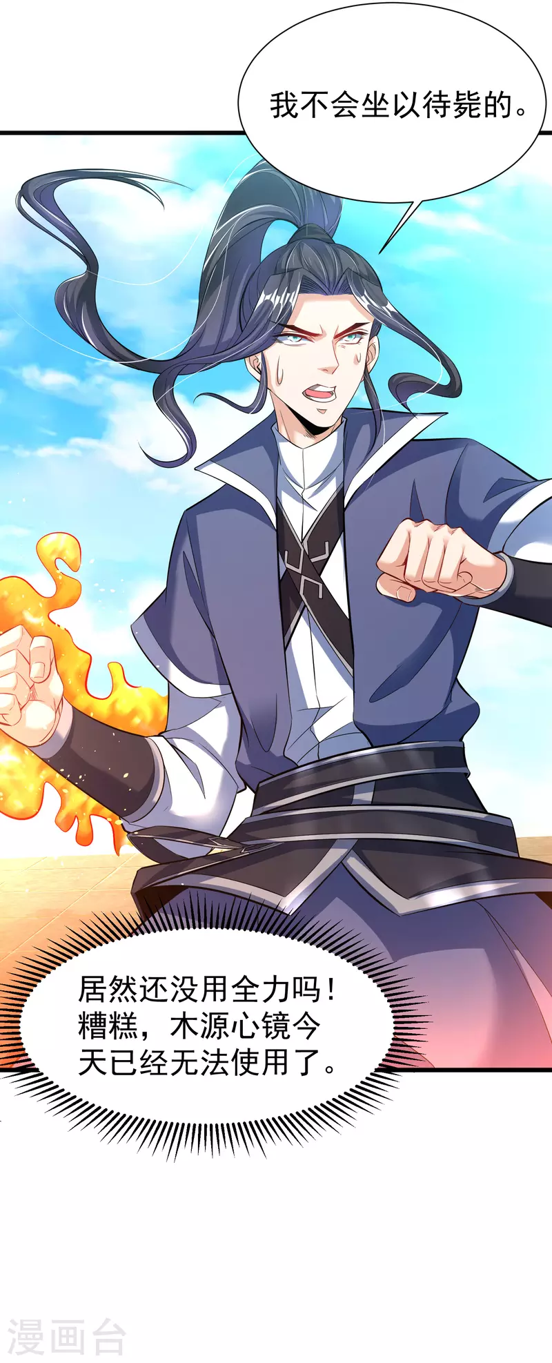 第13话 耍赖 第19页
