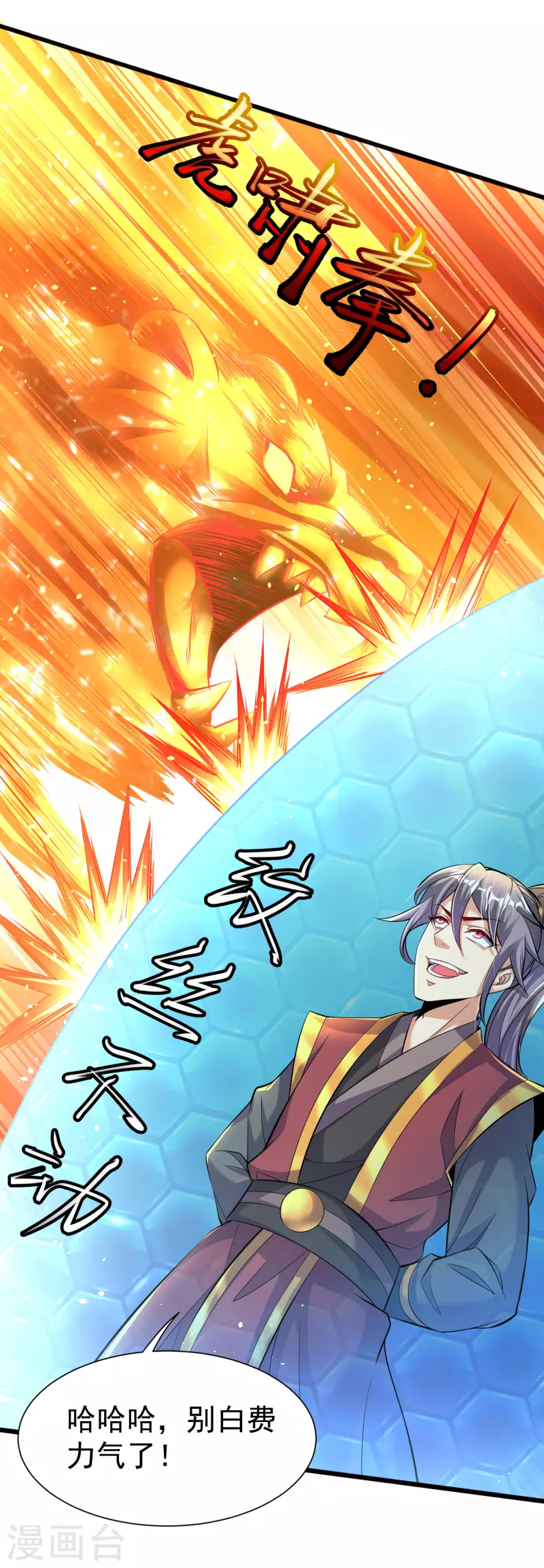 第13话 耍赖 第20页