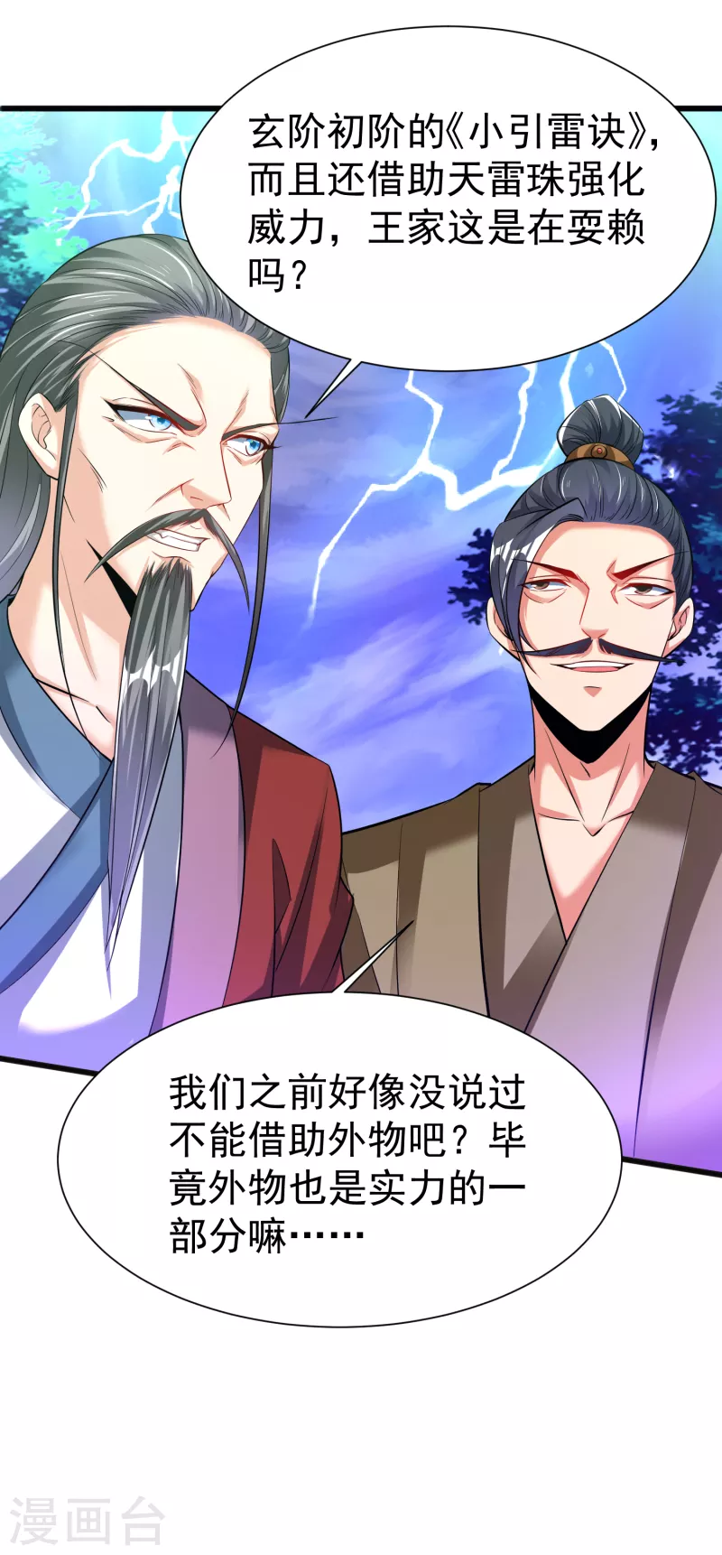 第13话 耍赖 第23页