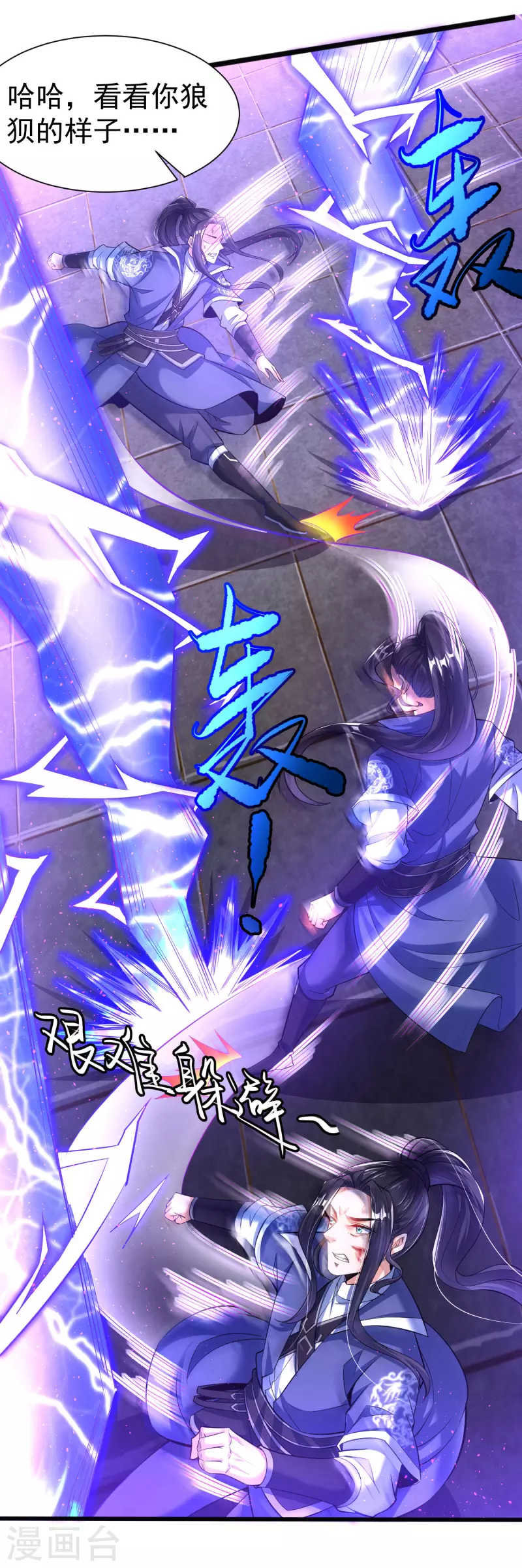 第13话 耍赖 第26页