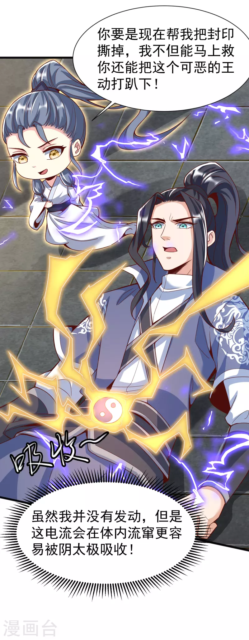 第13话 耍赖 第32页
