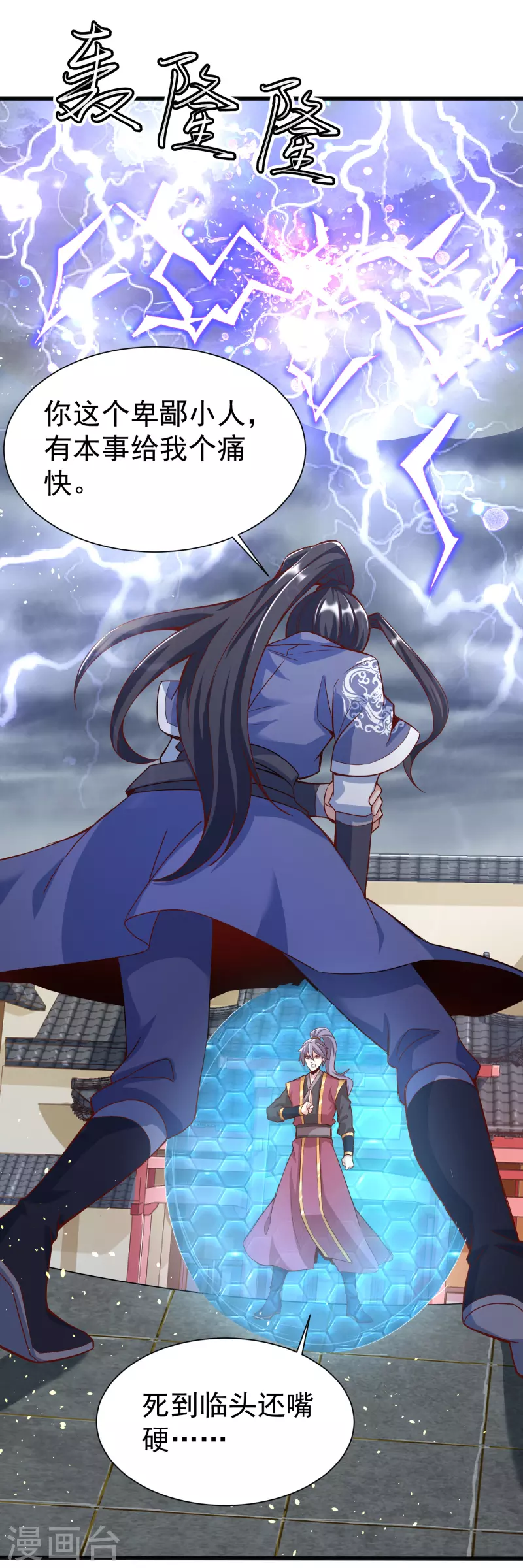 第13话 耍赖 第38页