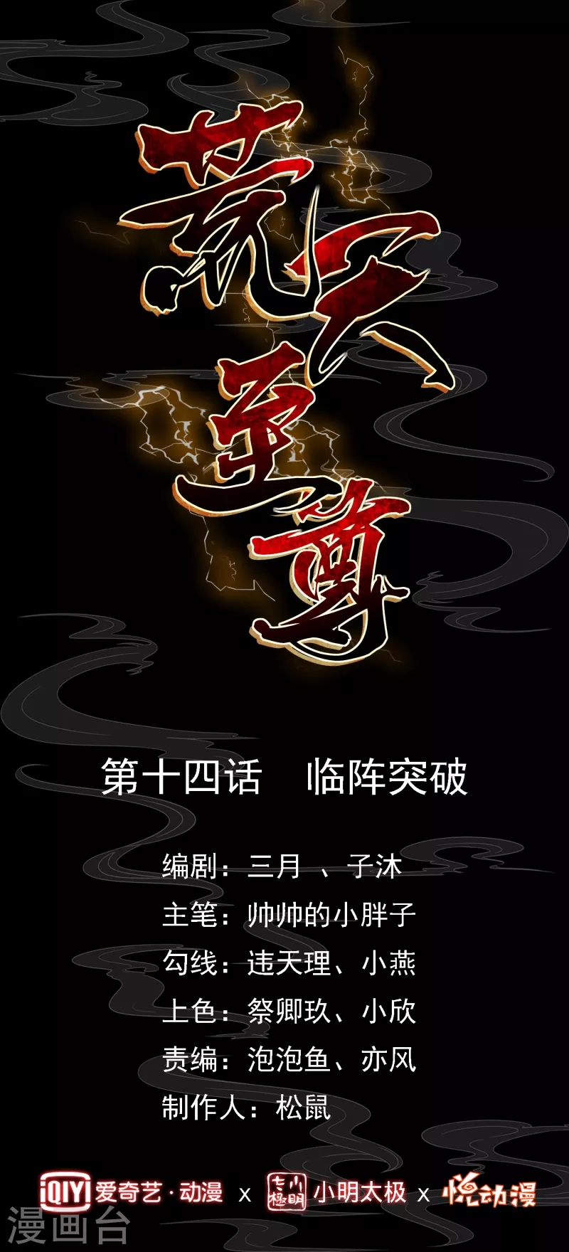 第14话 临阵突破 第1页