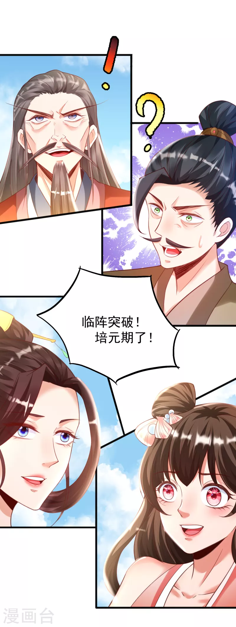 第14话 临阵突破 第4页