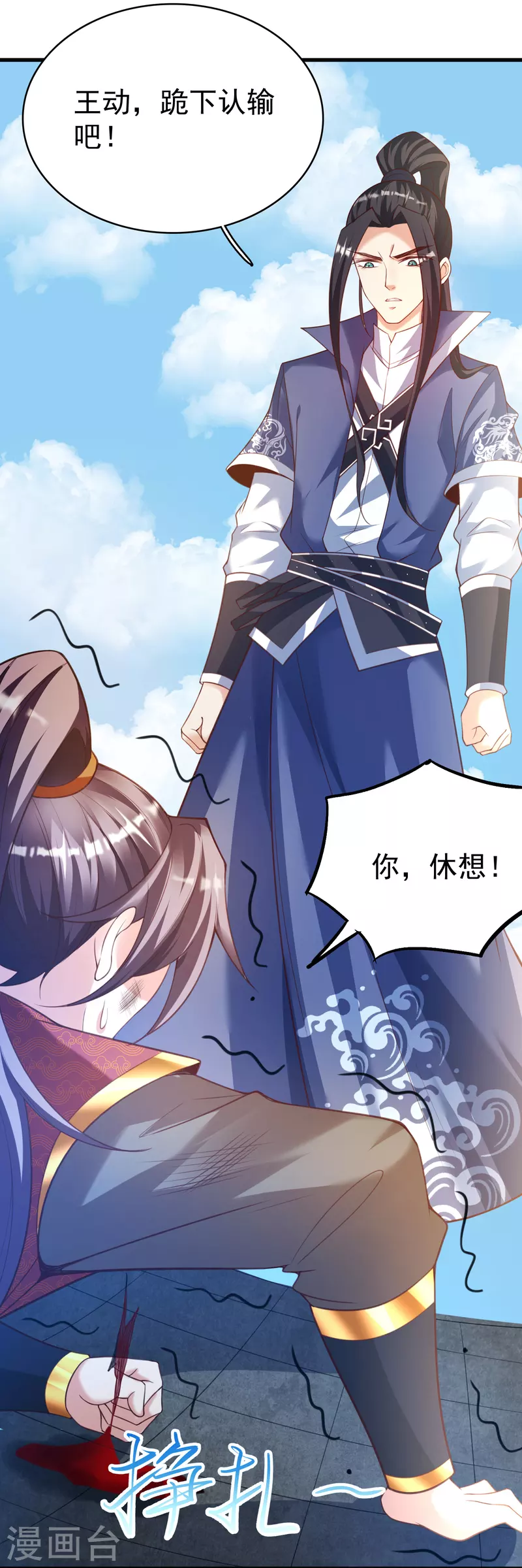 第14话 临阵突破 第7页