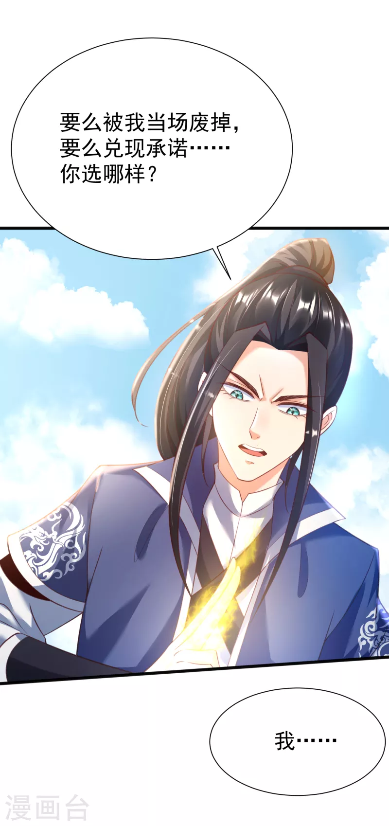 第14话 临阵突破 第8页