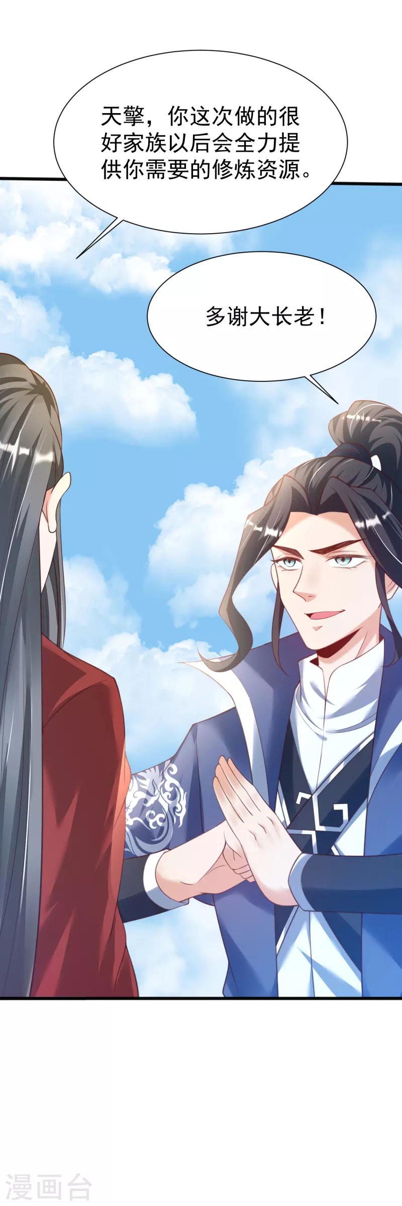 第14话 临阵突破 第13页