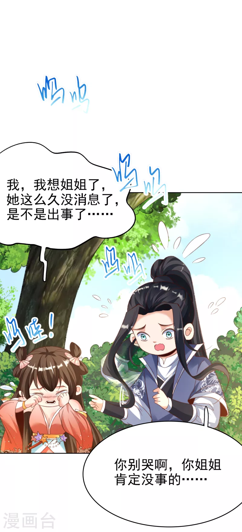第14话 临阵突破 第20页