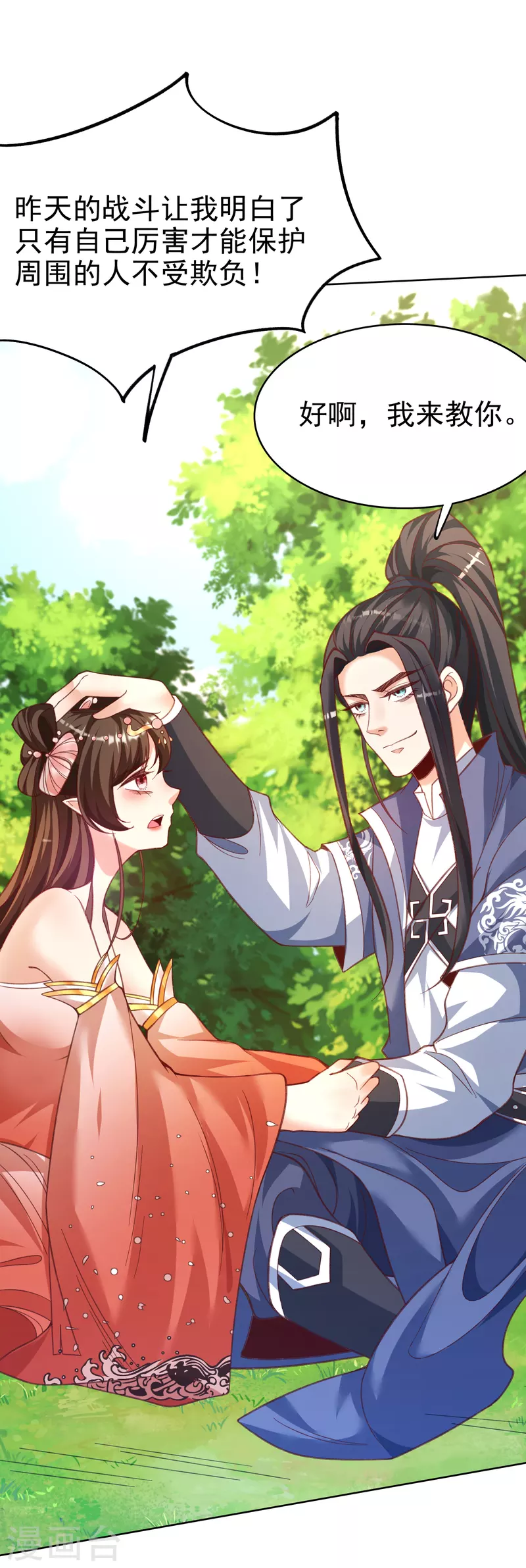 第14话 临阵突破 第22页