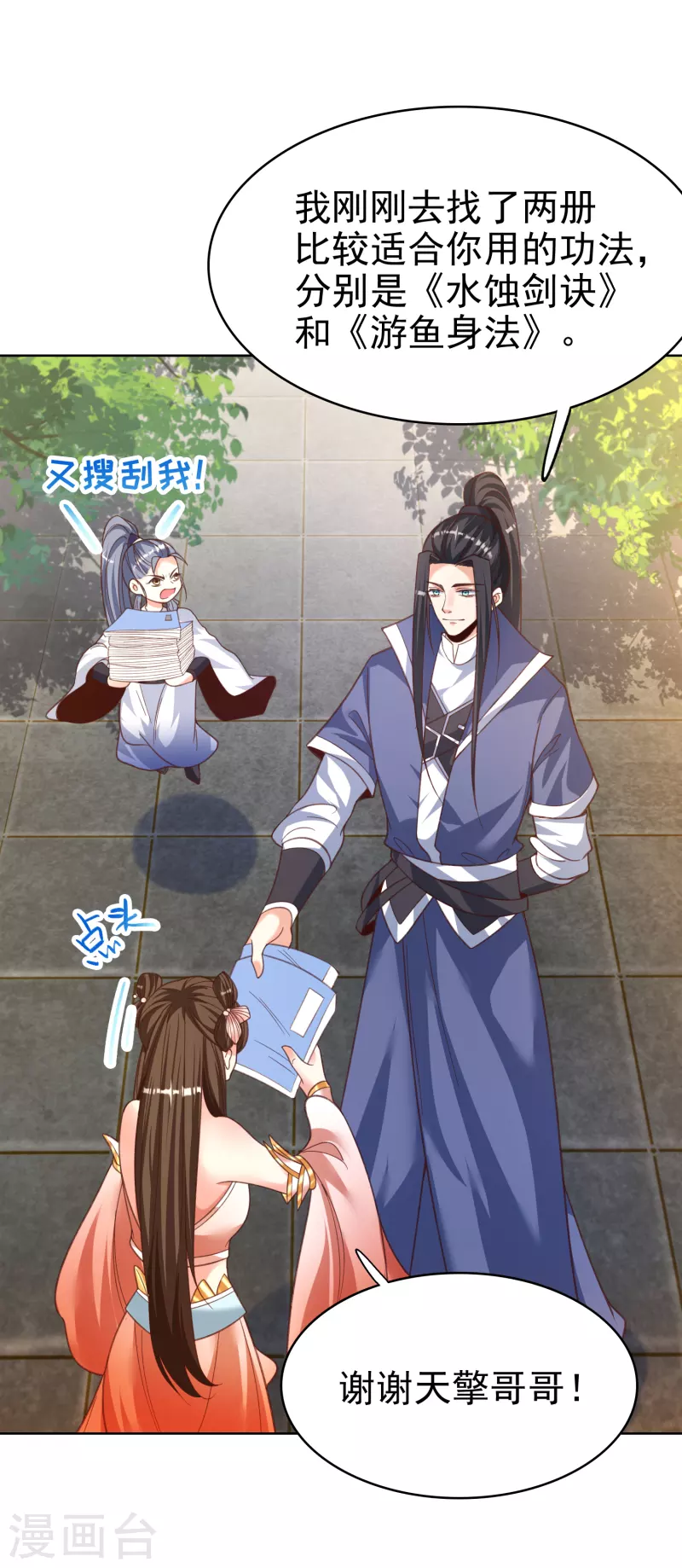 第14话 临阵突破 第24页
